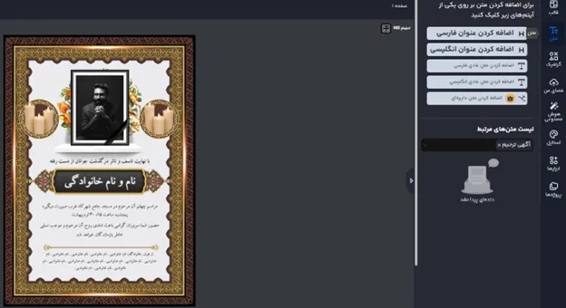 آگهی ترحیم پدر | راهنمای طراحی آنلاین + متن آگهی ترحیم پدر